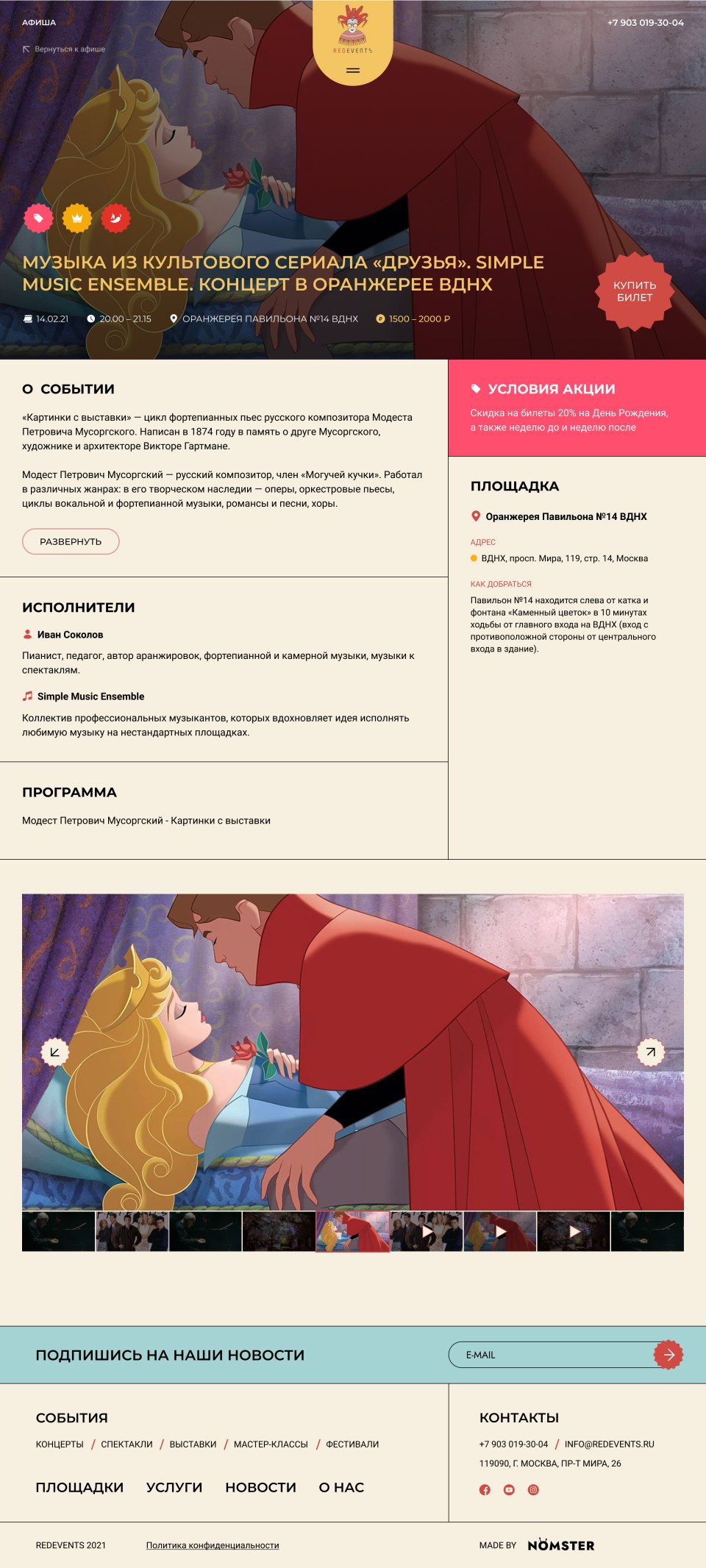 Дизайн макетов и разработка сайта для концертов №6