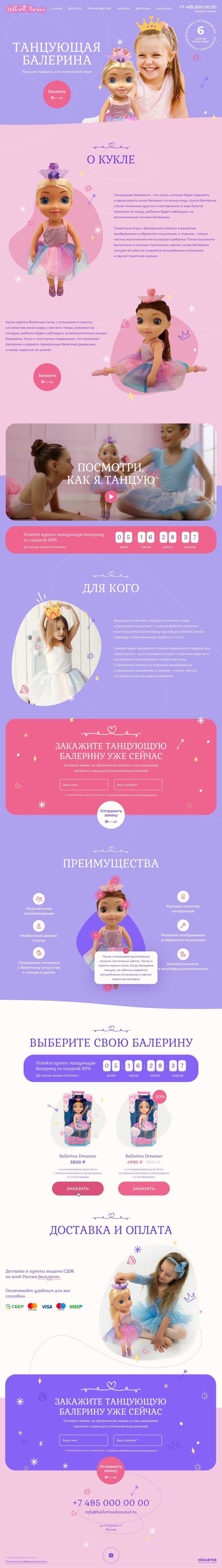 Дизайн и разработка лендинга Куколки