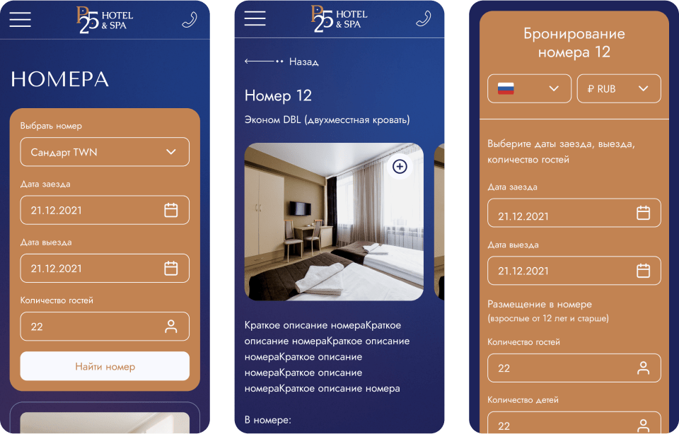 Дизайн и разработка сайта отеля Pokrovka 25 №8