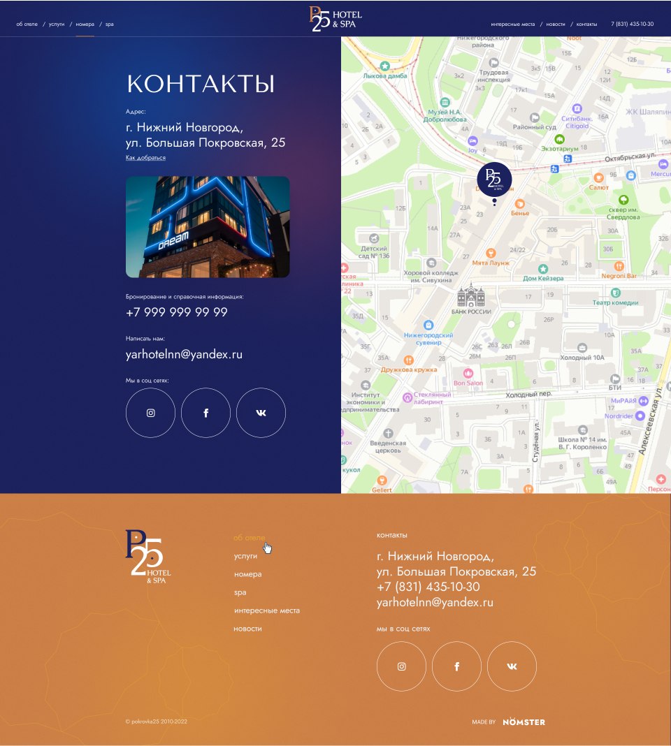 Дизайн и разработка сайта отеля Pokrovka 25 №13