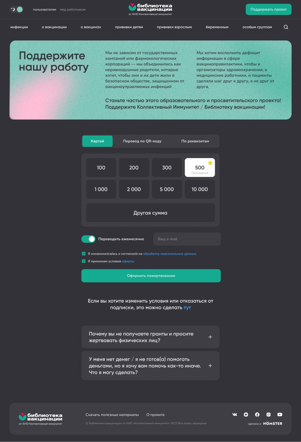 Дизайн и разработка портала о прививках №6