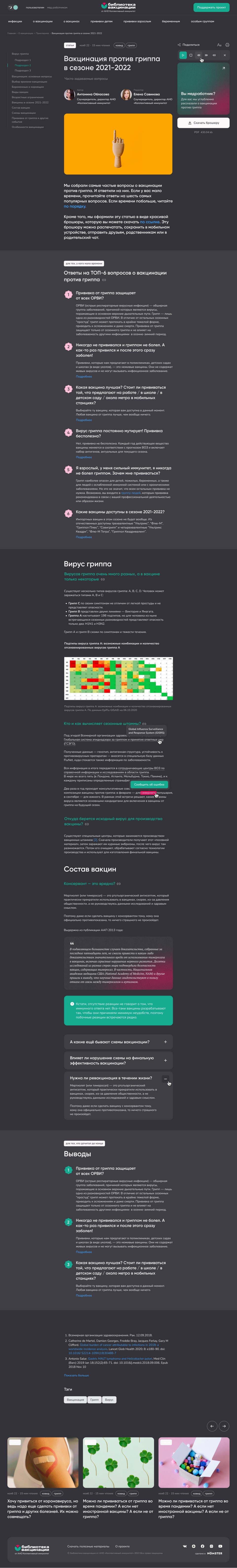 Дизайн и разработка портала о прививках №5