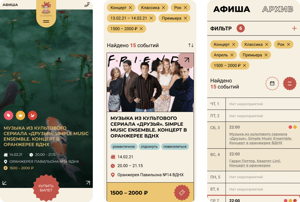 Дизайн макетов и разработка сайта для концертов №2