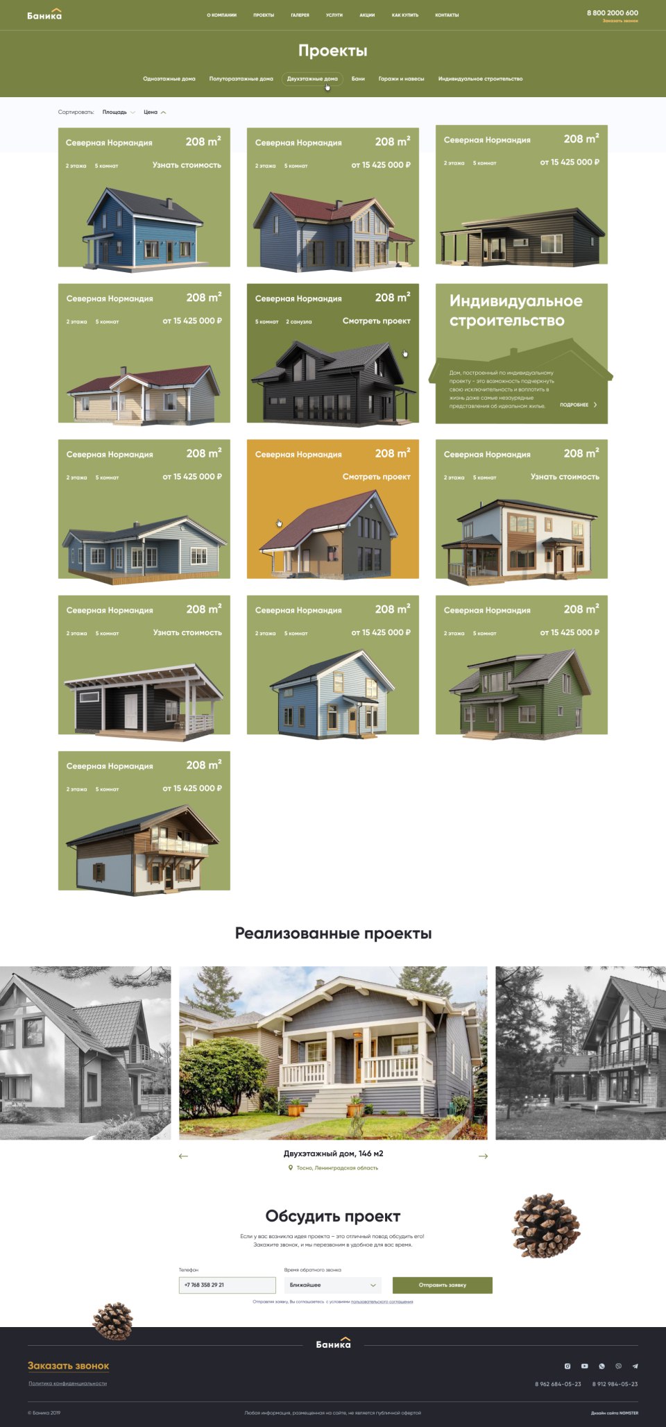 Дизайн и разработка сайта Баника #4