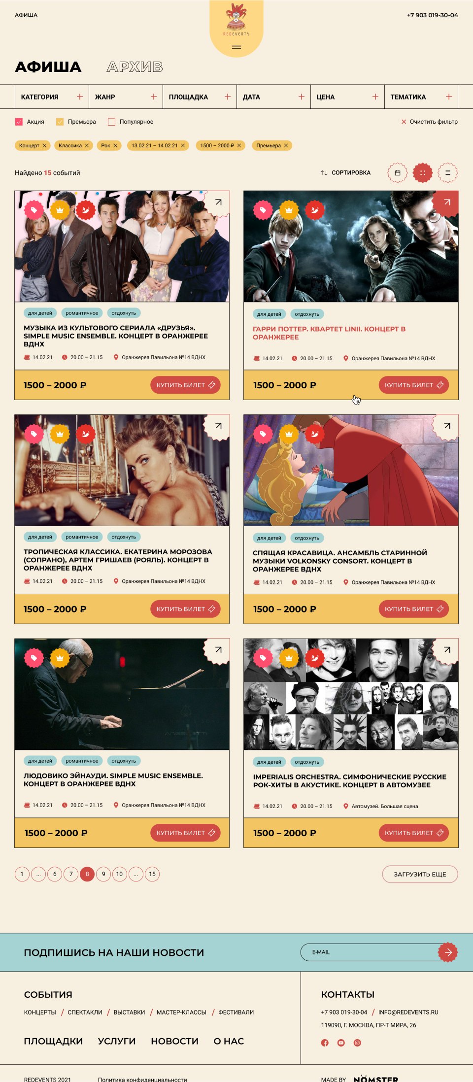 Дизайн макетов и разработка сайта для концертов №4