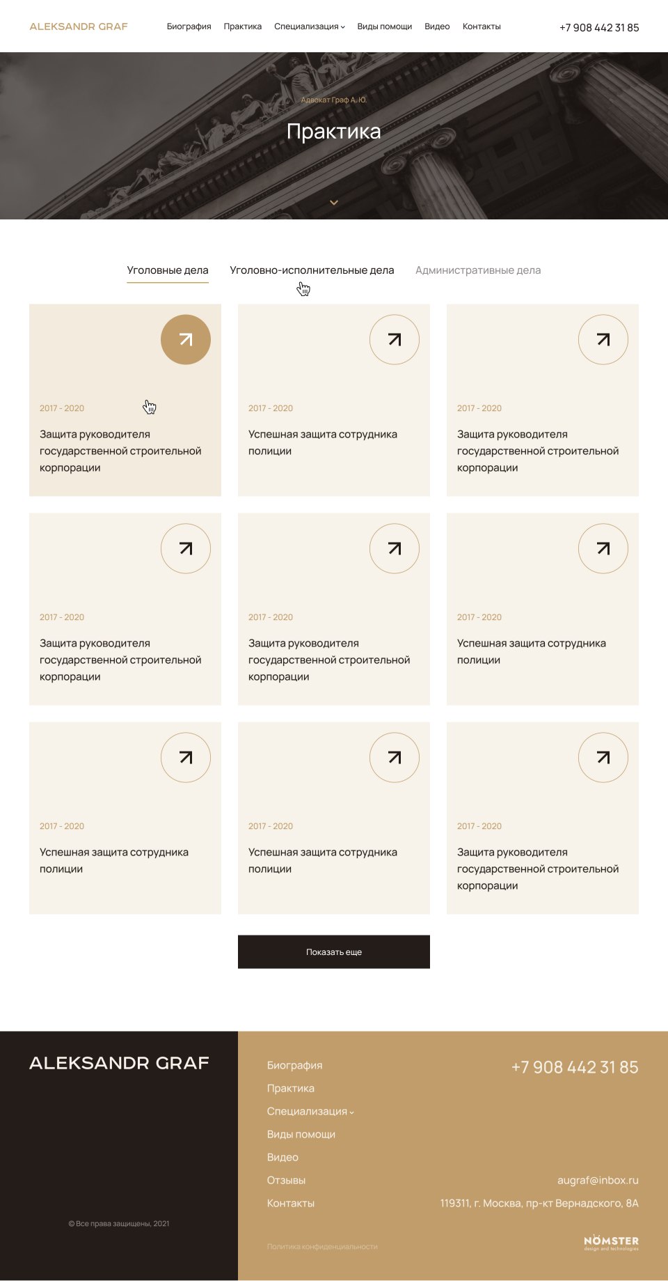 Разработка сайта для адвоката #3