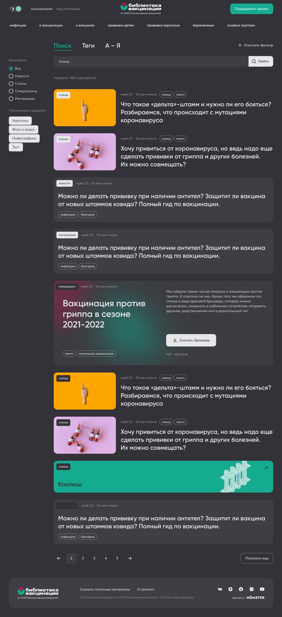 Дизайн и разработка портала о прививках №4