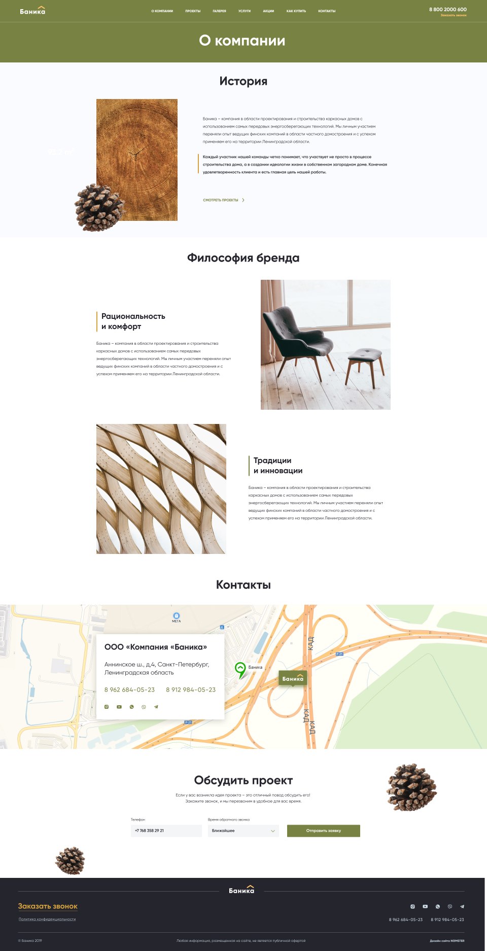 Дизайн и разработка сайта Баника #6