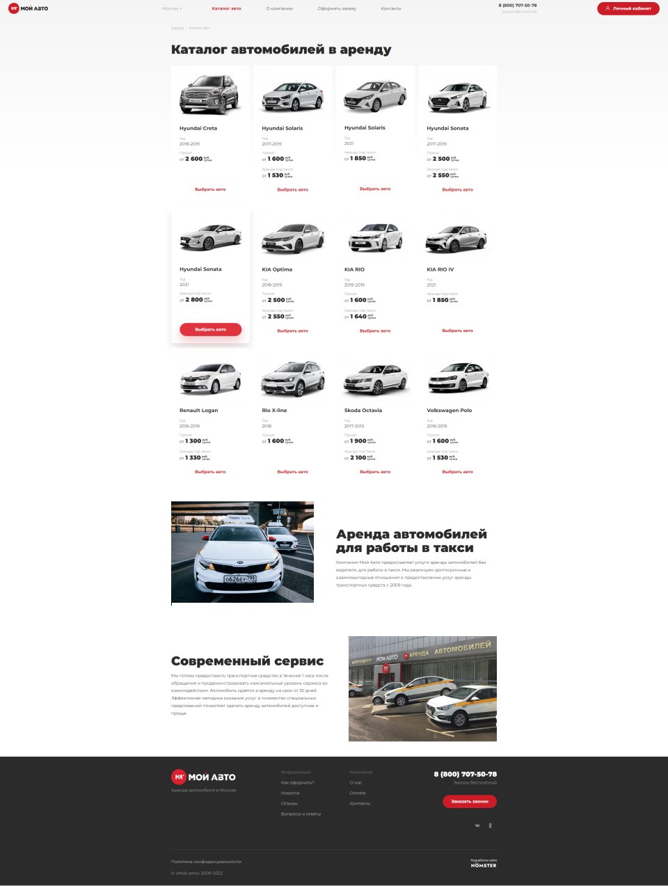 Дизайн и разработка сайта мой авто #2
