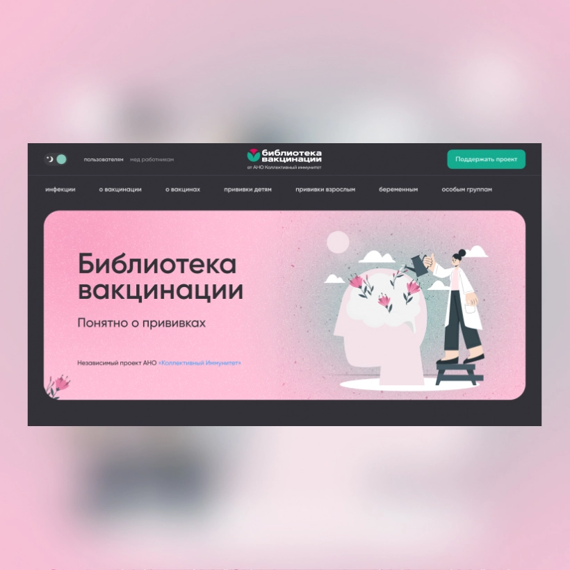 Библиотека вакцинации