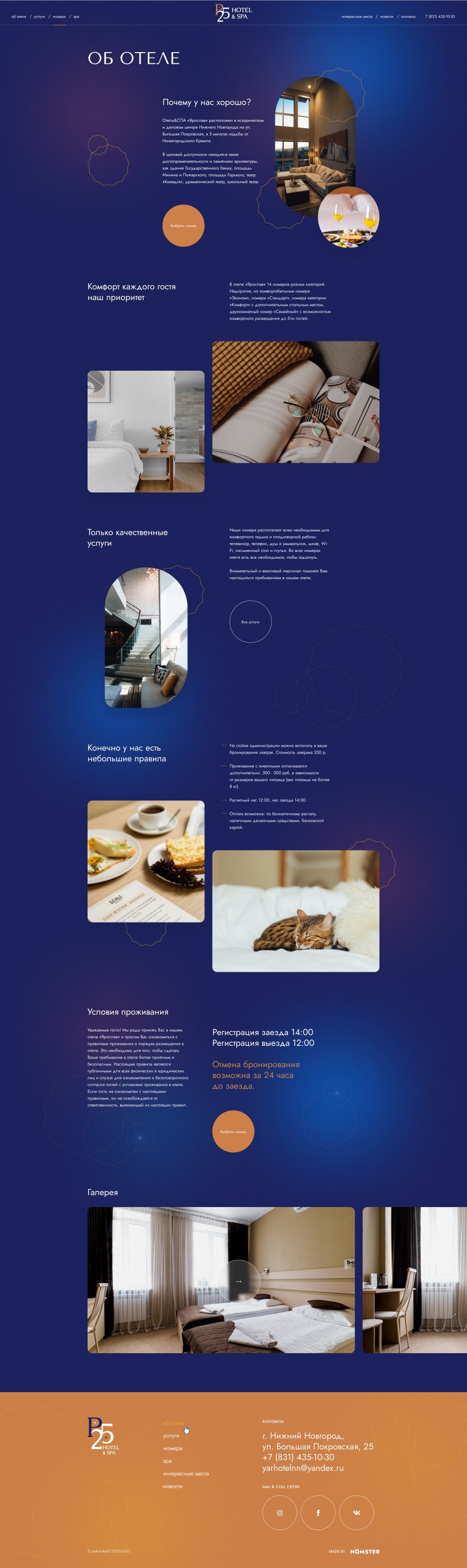 Дизайн и разработка сайта отеля Pokrovka 25 №2