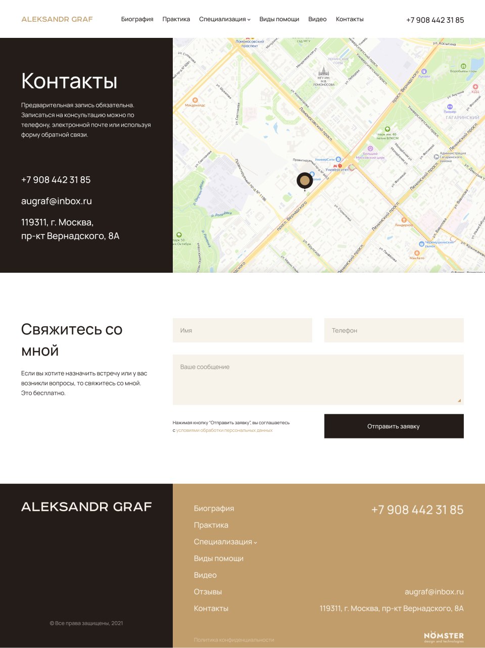 Разработка сайта для адвокатаv6