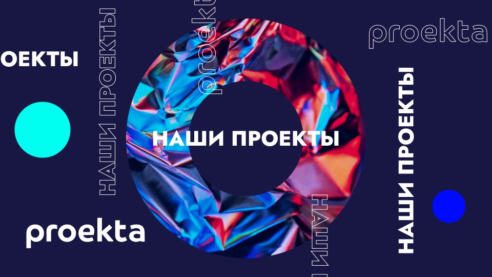 Proekta дизайн #6