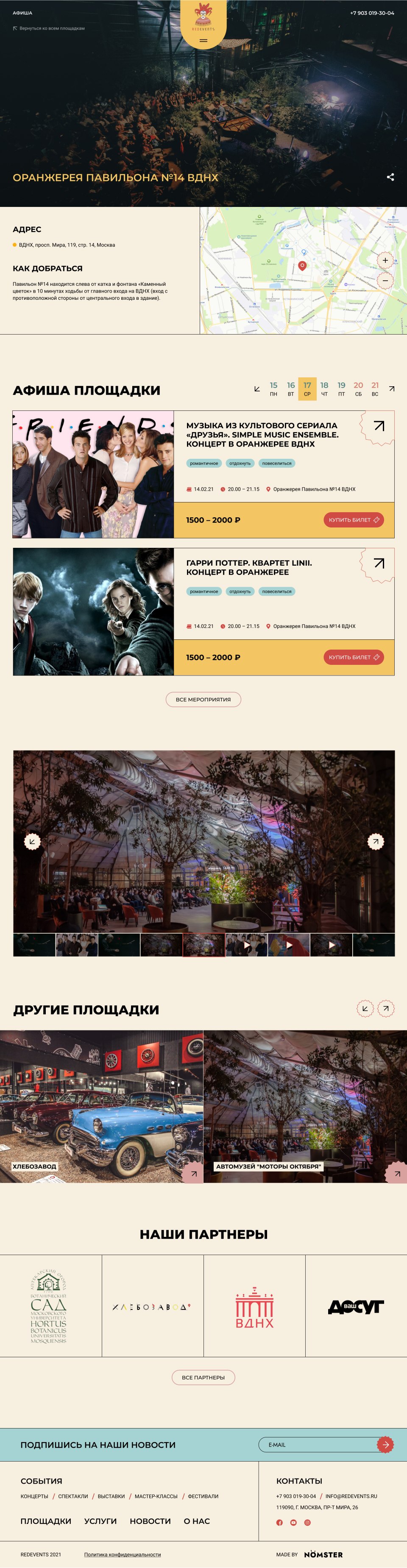 Дизайн макетов и разработка сайта для концертов №8