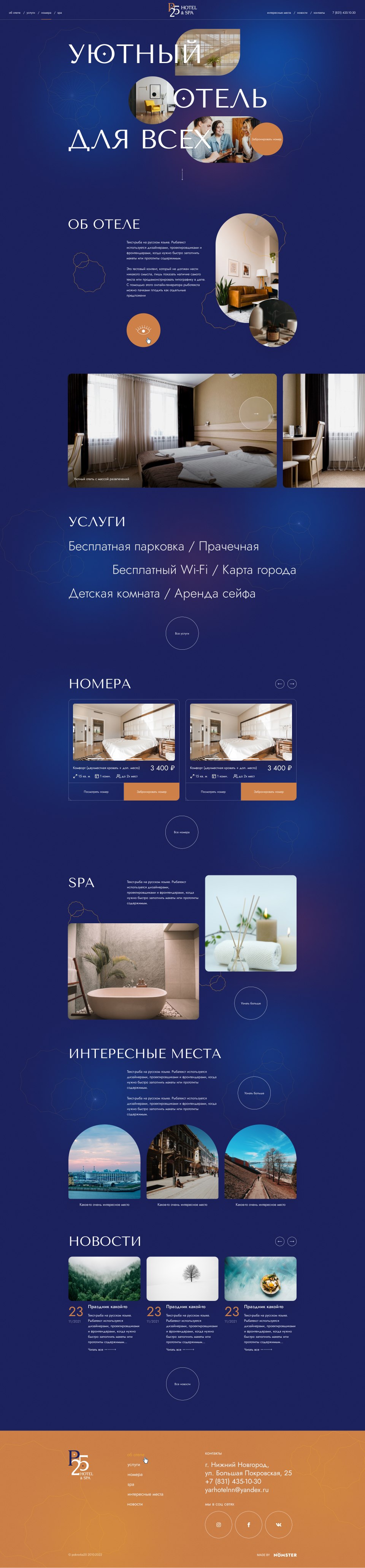 Дизайн и разработка сайта отеля Pokrovka 25 №1