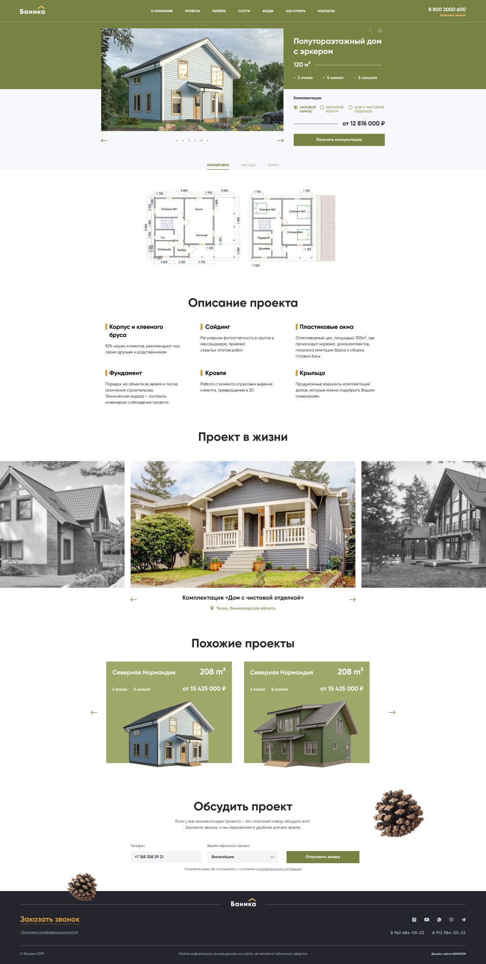 Дизайн и разработка сайта Баника #3