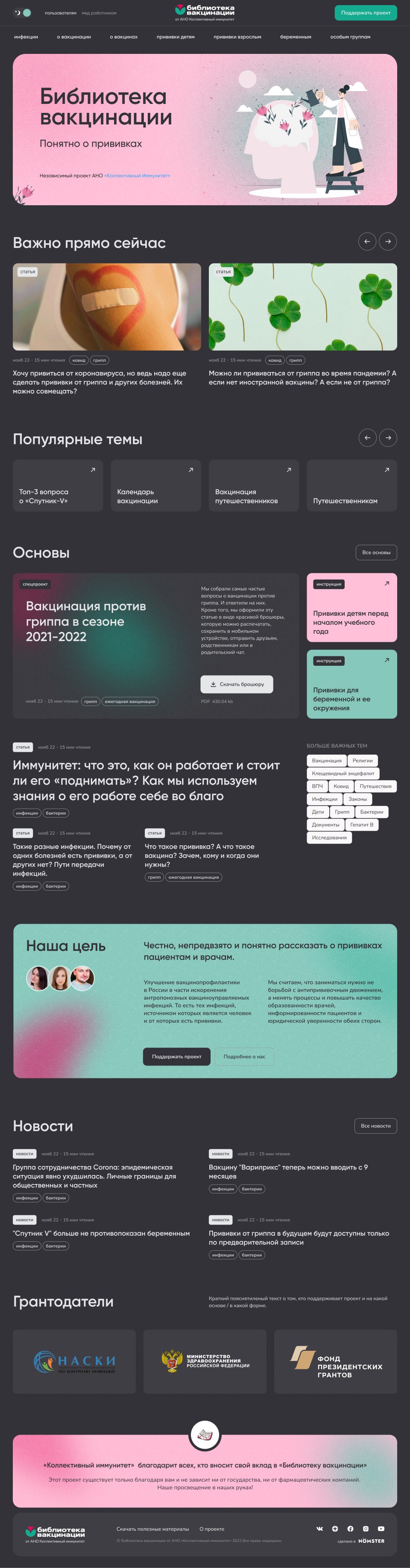 Дизайн и разработка портала о прививках №1