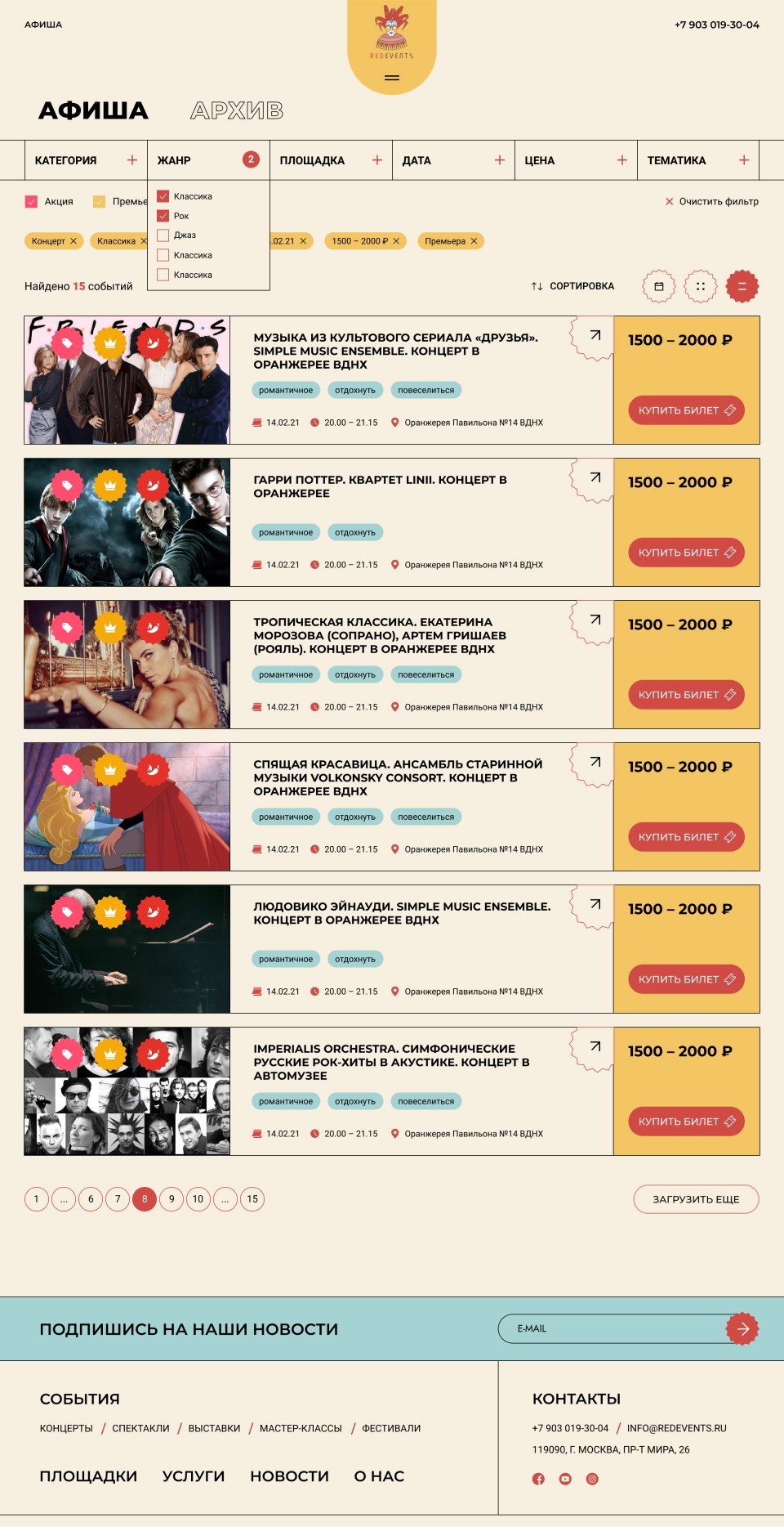 Дизайн макетов и разработка сайта для концертов №3