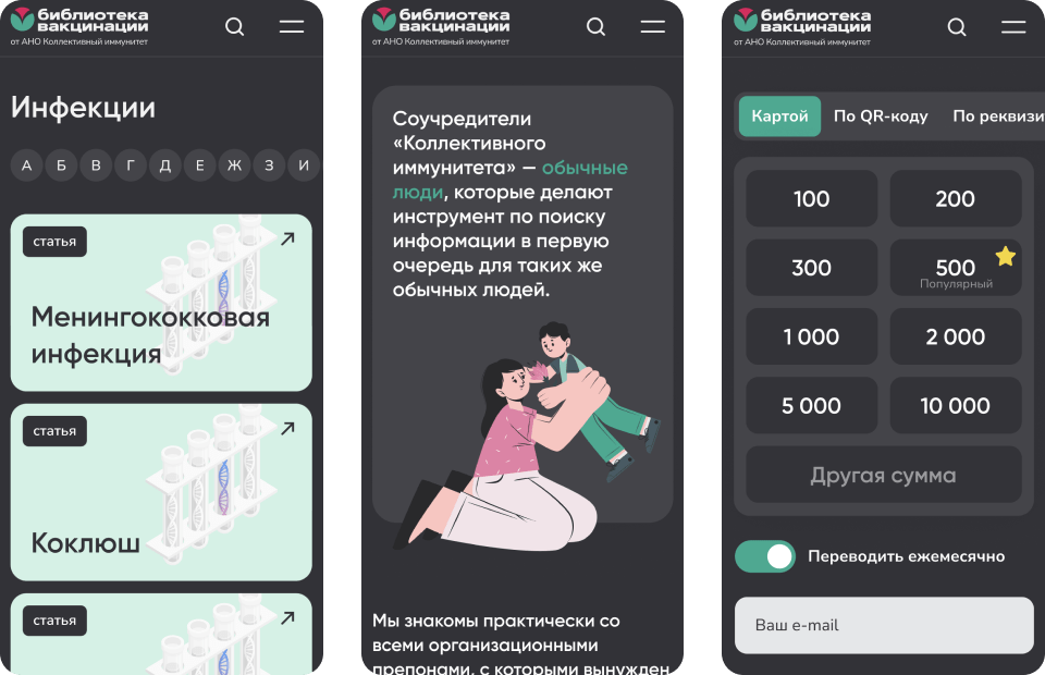 Дизайн и разработка портала о прививках №7