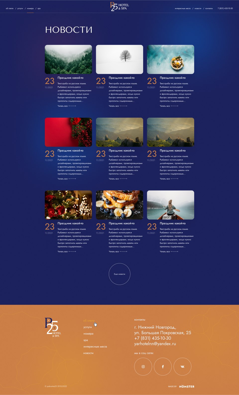 Дизайн и разработка сайта отеля Pokrovka 25 №10