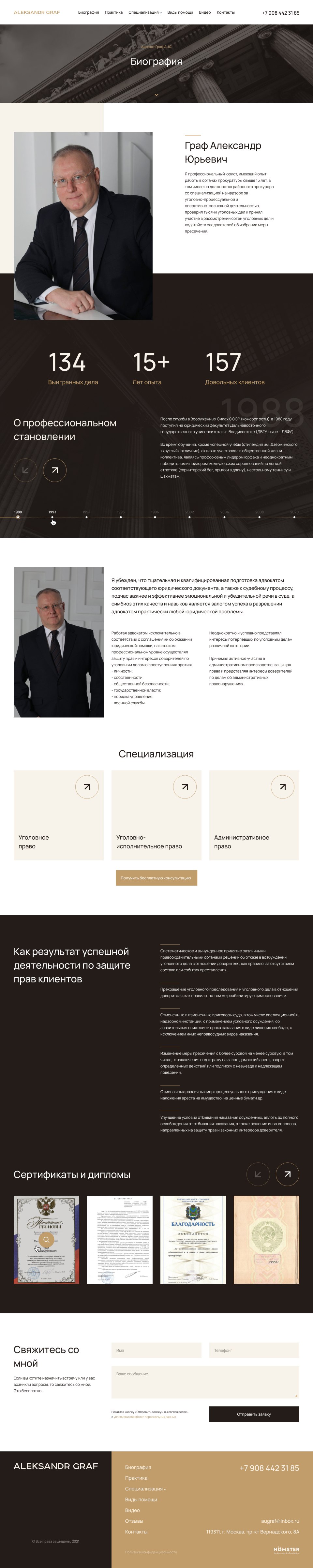 Разработка сайта для адвоката #2