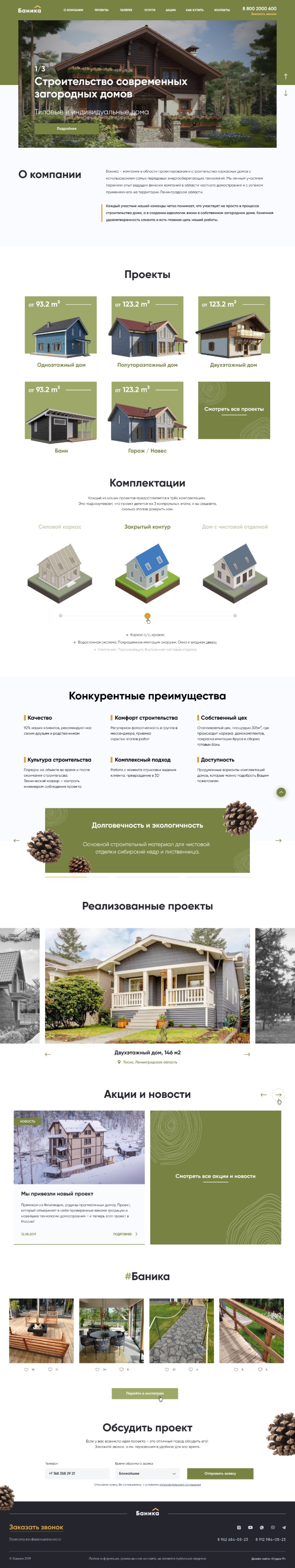 Дизайн и разработка сайта Баника #1