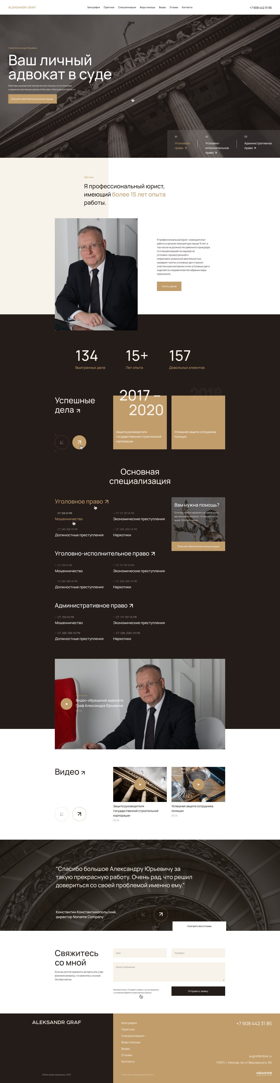 Разработка сайта для адвоката #1