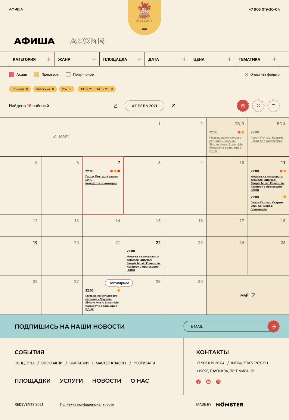 Дизайн макетов и разработка сайта для концертов №5