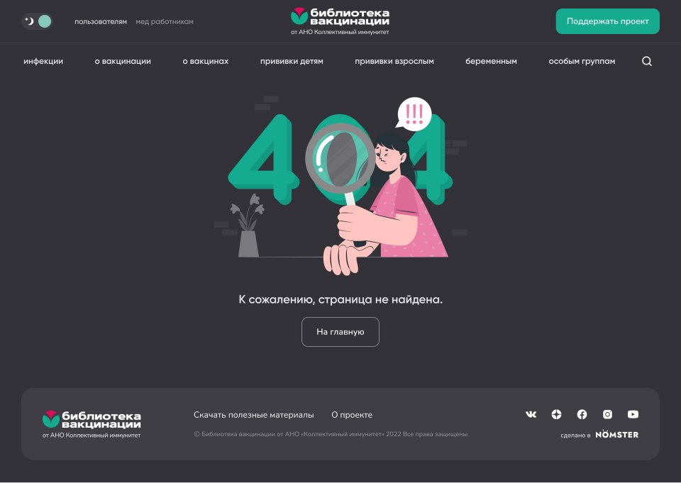 Дизайн и разработка портала о прививках №8