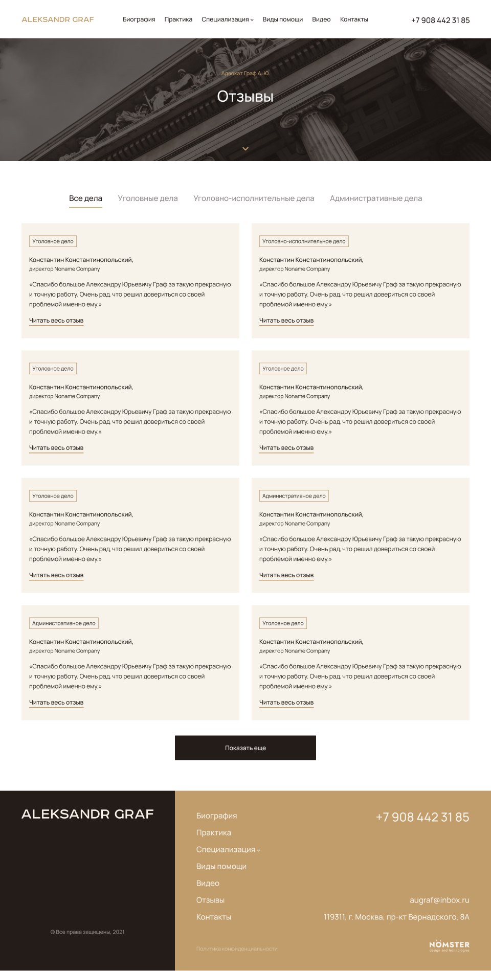 Разработка сайта для адвоката #5