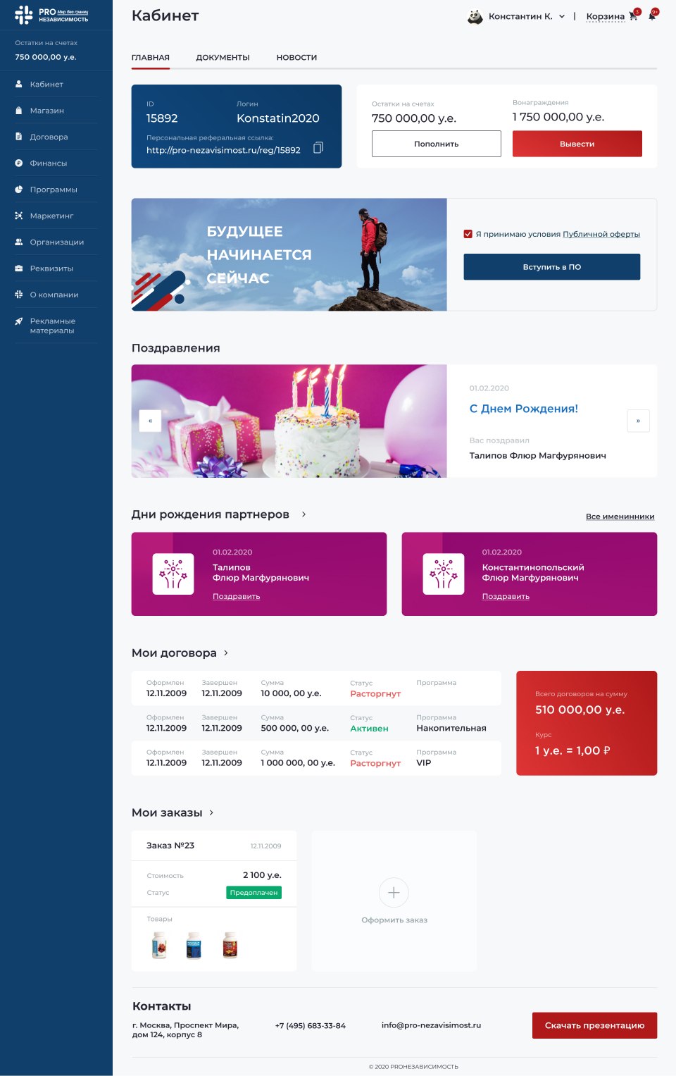 Дизайн и верстка ПроНезависимость #2