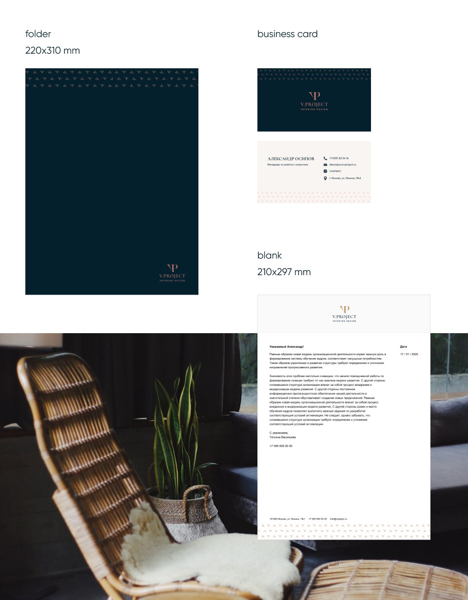 Фирменный стиль для VProject #3