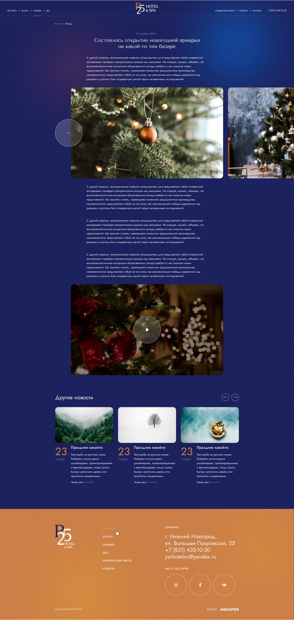 Дизайн и разработка сайта отеля Pokrovka 25 №11