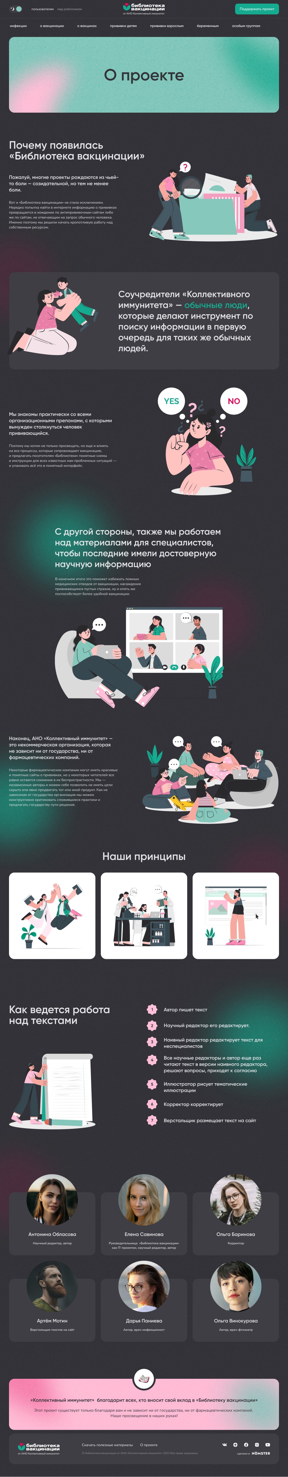 Дизайн и разработка портала о прививках №2