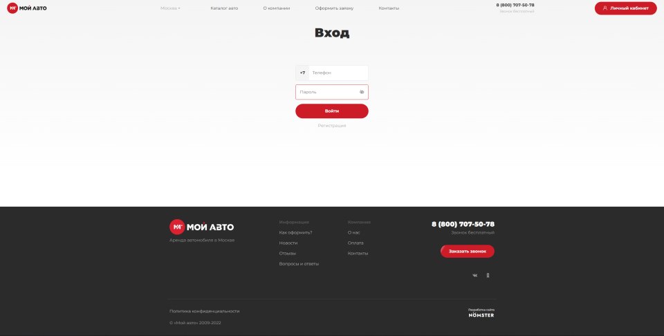 Дизайн и разработка сайта мой авто #4