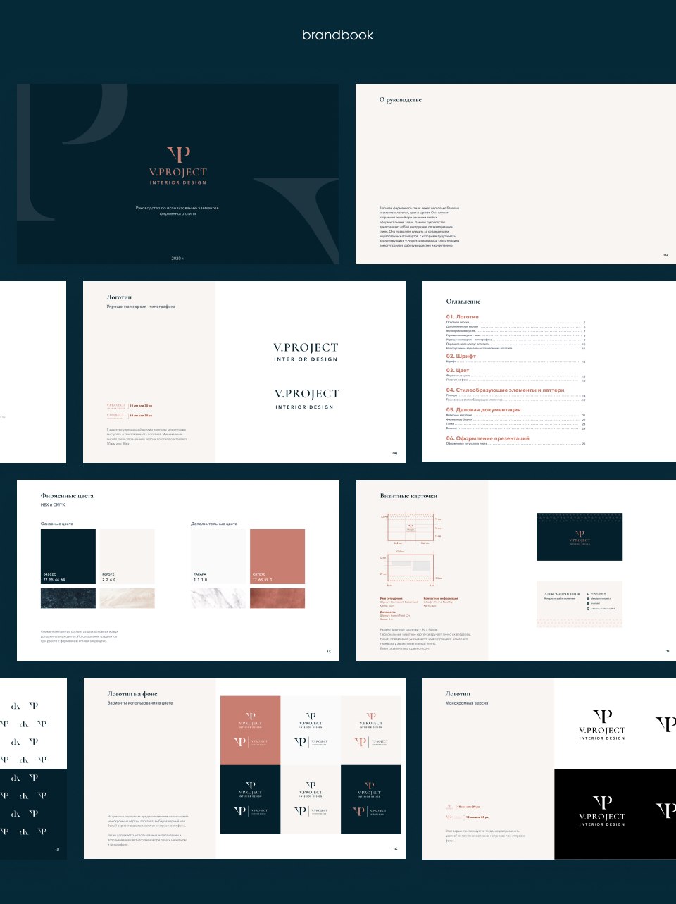 Фирменный стиль для VProject #5