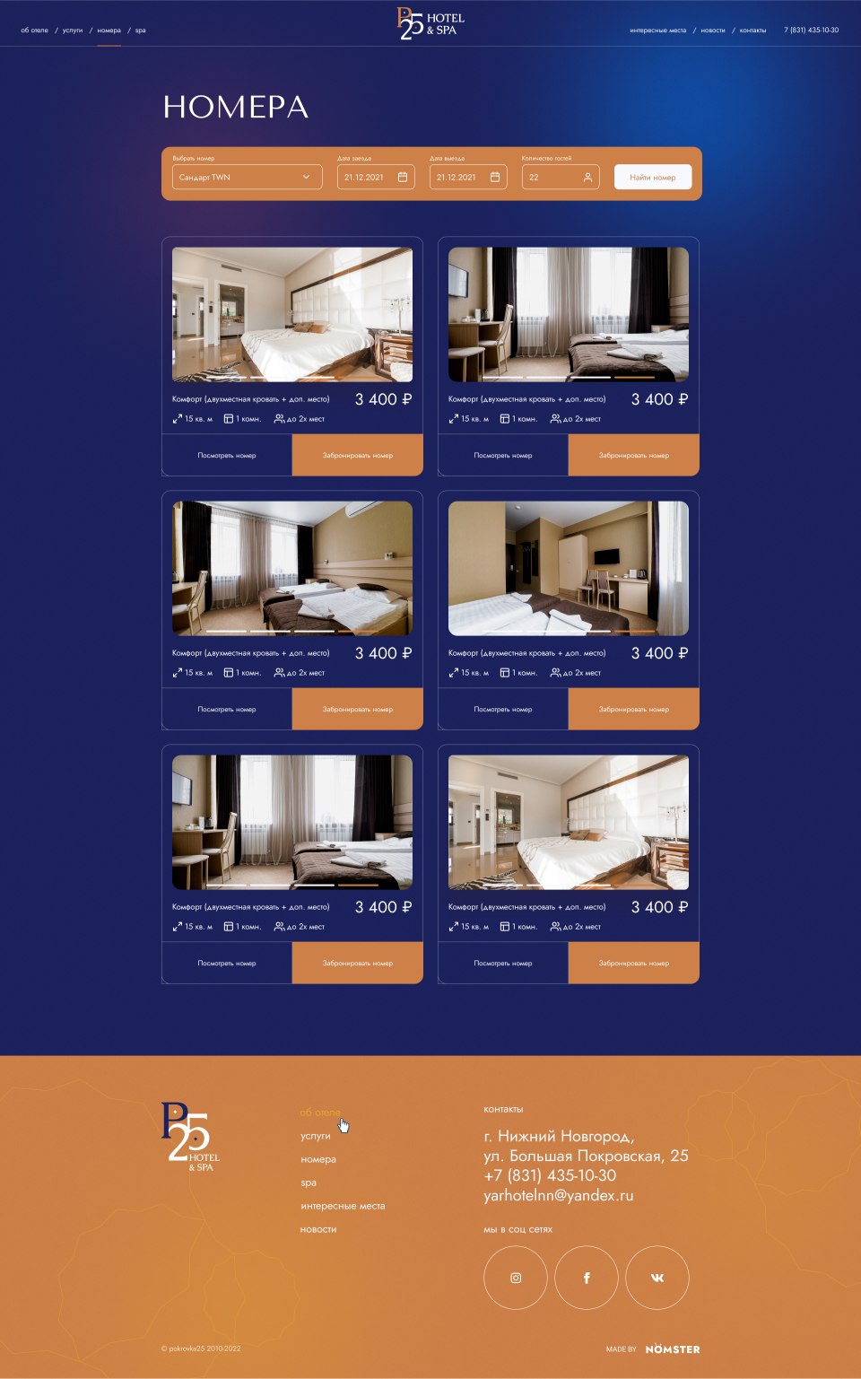Дизайн и разработка сайта отеля Pokrovka 25 №5